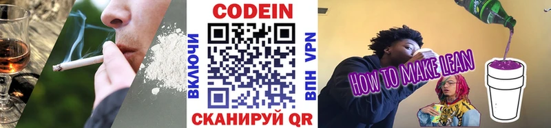 Купить где  Зеленогорск  Codein напиток Lean (лин) 